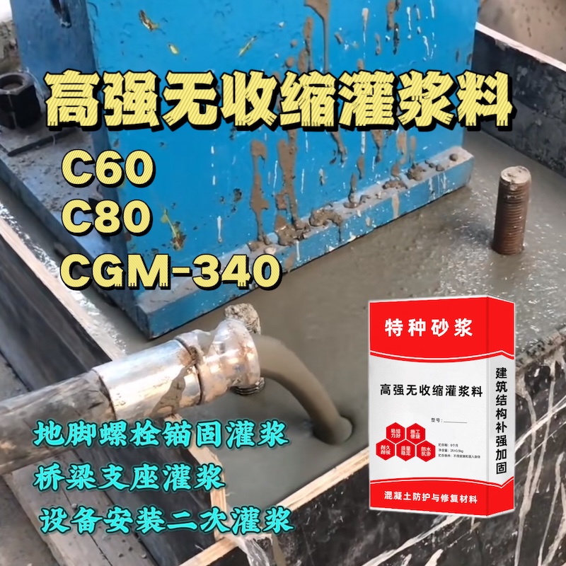 铁山灌浆料施工需要振捣吗？